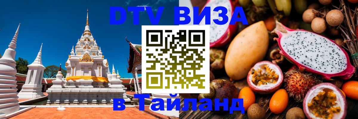 Visa в Таиланд 